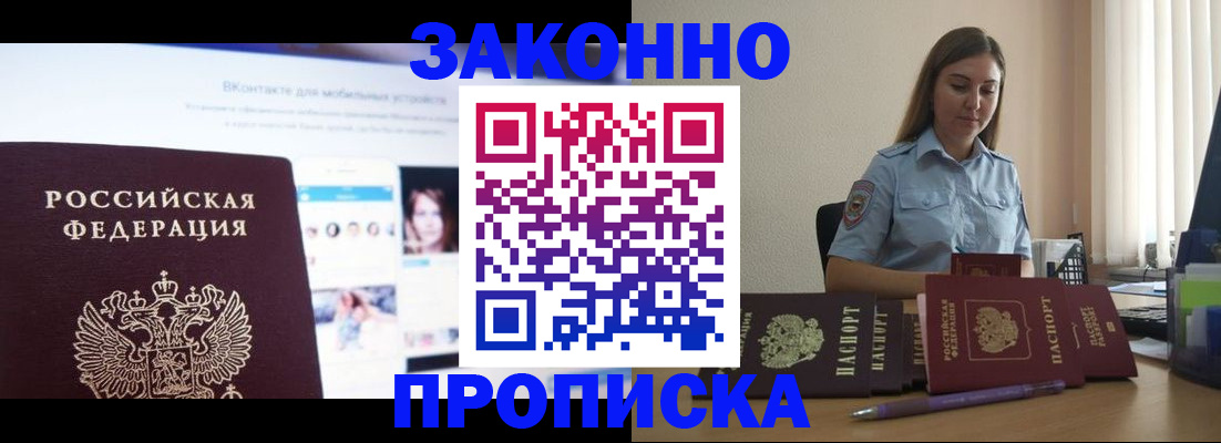 купить прописку в Карачаевске