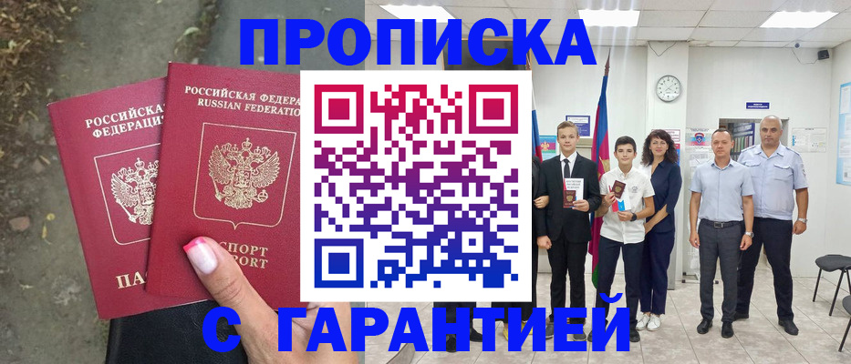 прописка штамп в Карачаевске