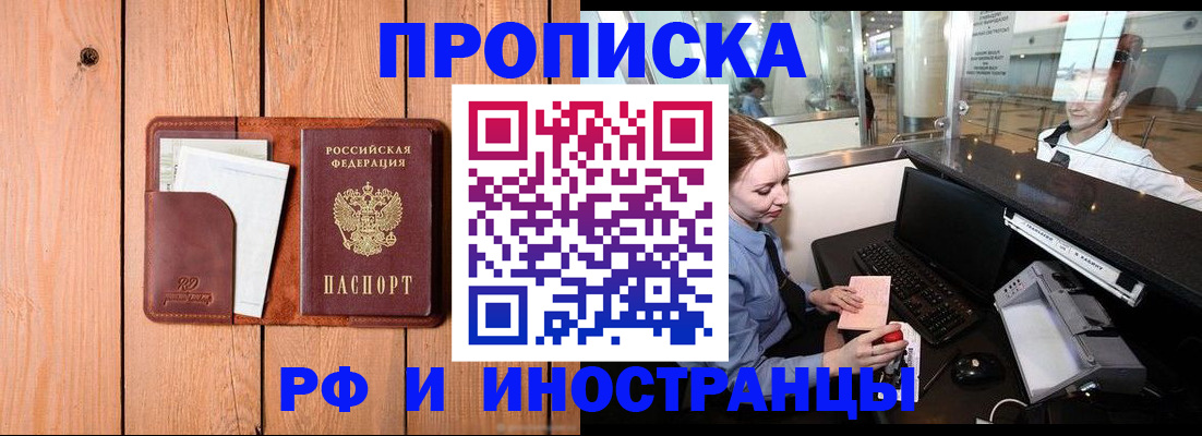временная прописка в Карачаевске